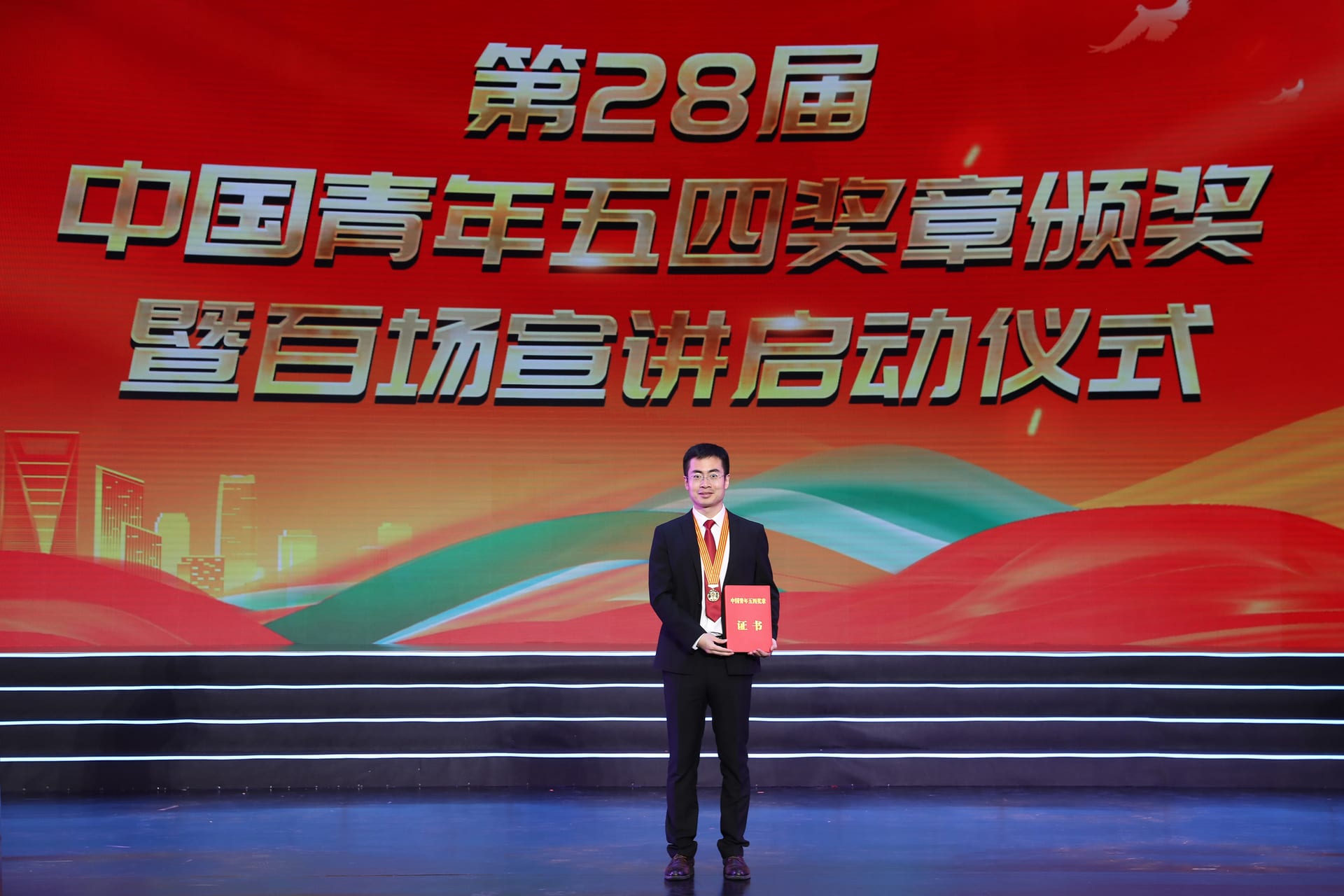 China Youth May Fourth Medal Award Ceremony (2024-04)